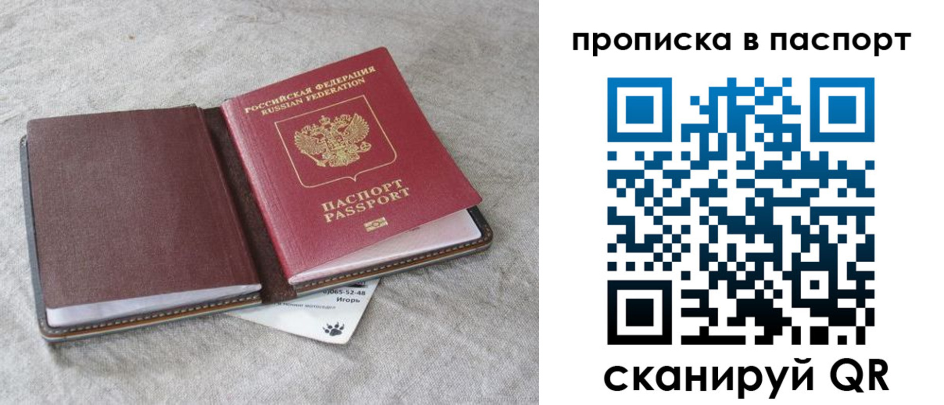 временная регистрация для школы в Купино