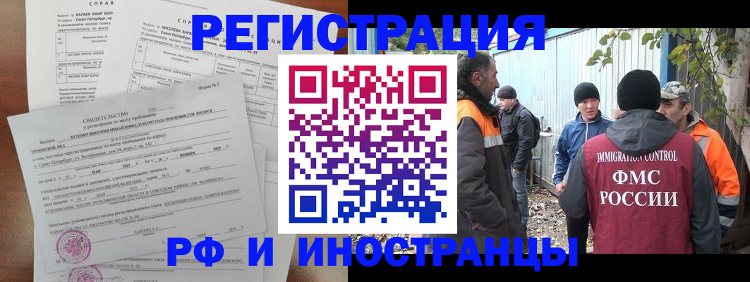 временная регистрация поиск в Купино