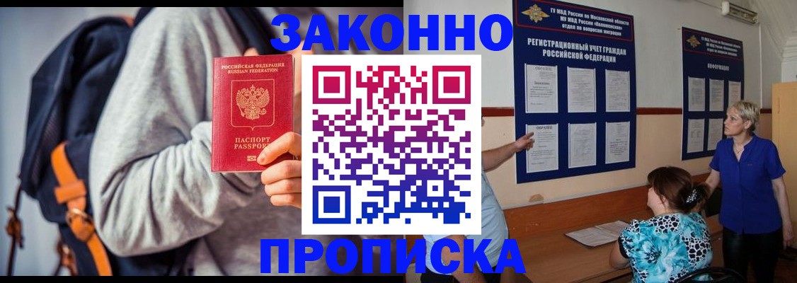 временная регистрация в Купино
