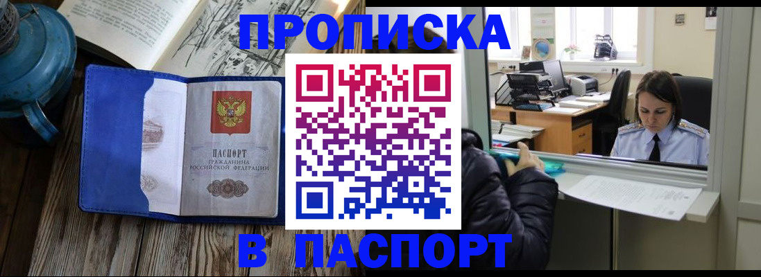 прописка гарантия в Купино