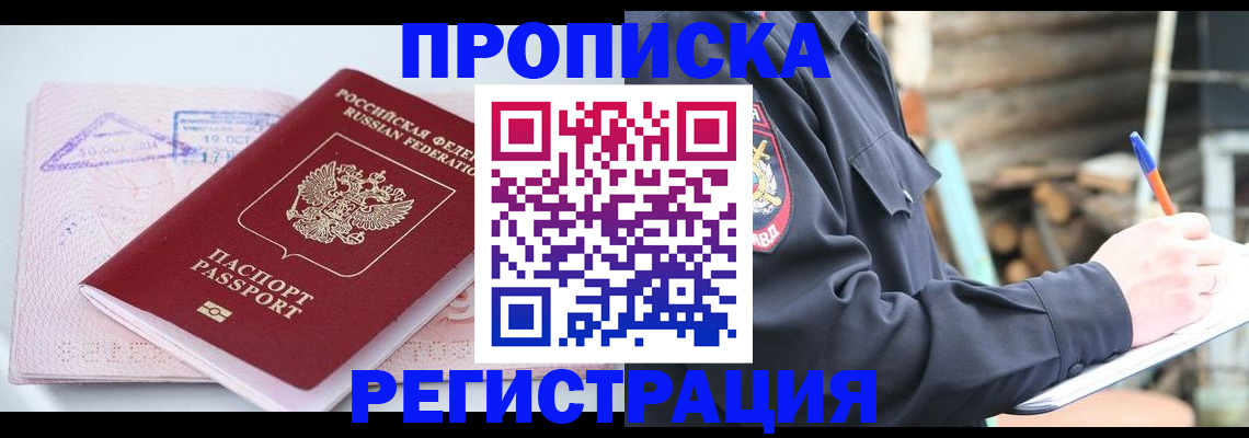 прописка иностранных граждан в Купино