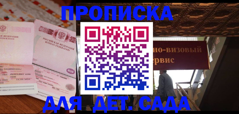 прописка поиск в Купино