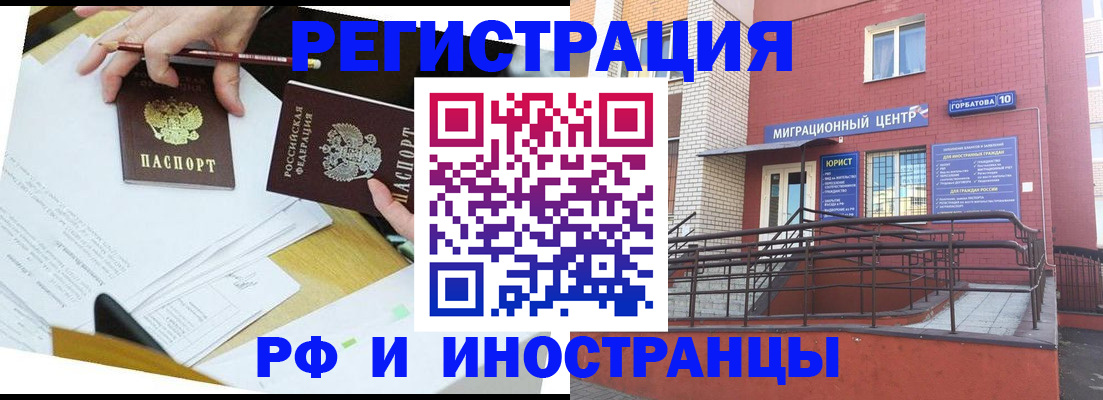 прописка ребенка в Купино