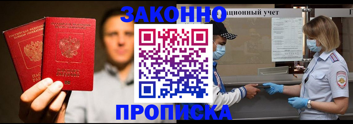 временная регистрация для школы в Купино